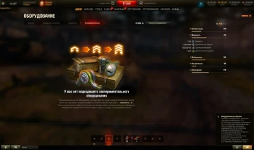 Судьба нового Экспериментального оборудования в Мире танков