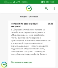 Интересно, это Леста купила рекламу у Сбера или на каких-то обоюдных договоренностей. Другу тоже пришло.