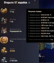 Подкрутили