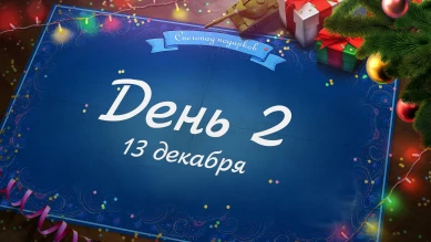 Снегопад подарков: День 2 в Мире танков