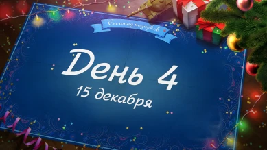Снегопад подарков: День 4 в Мире танков
