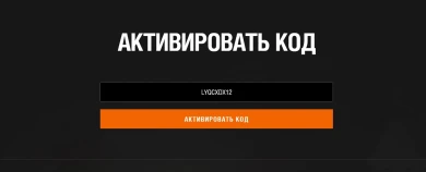 Многоразовый бонус-код LYQCXDX12 для Мира танков