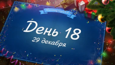 Снегопад подарков: День 18 в Мире танков