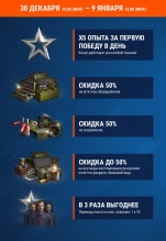 Акция «С Новым годом!»: x5 опыта и 100% кэшбэк за демонтаж оборудования в Мире танков