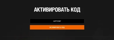 Многоразовый бонус-код HAPPY23MT для Мира танков