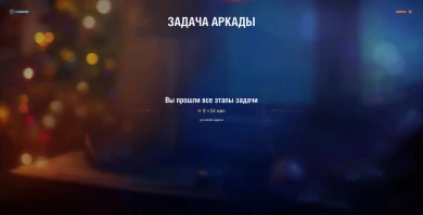 Второй запуск НГ Аркады: «Ледниковый период» со скольжениями получился очень даже ничего.