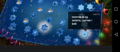 Снегопад подарков: 4 января. 50 золота