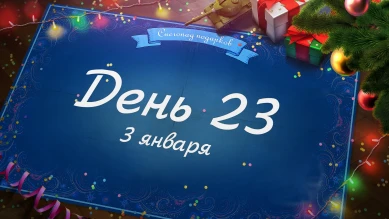 Снегопад подарков: День 23 в Мире танков