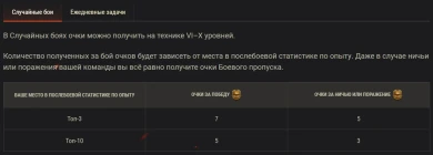 Подробности про «Боевой пропуск: Тридевятое царство» в Мире танков