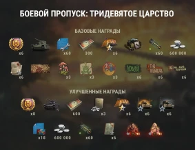 Подробности про «Боевой пропуск: Тридевятое царство» в Мире танков