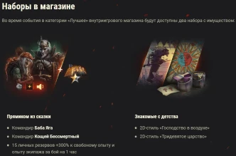 Подробности про «Боевой пропуск: Тридевятое царство» в Мире танков