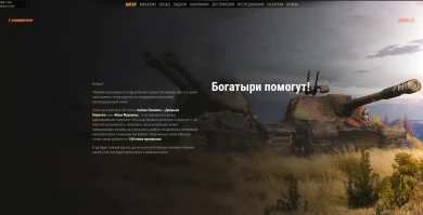 Дополнительные очки особого БП со стилями Богатырей в Мире танков