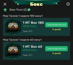 Дропсы для Мира танков на Трово