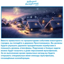 Новогоднее наступление 2024: Зима в Простоквашино в Мире танков