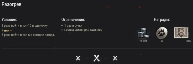 Стальной охотник 2023 в Мире танков