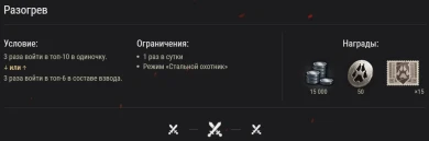 Стальной охотник 2023 в Мире танков