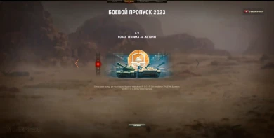 Новая техника за жетоны Боевого пропуска в Мире танков