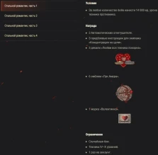 «Стальной романтик»: боевые задачи к 14 Февраля в Мире танков