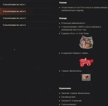 «Стальной романтик»: боевые задачи к 14 Февраля в Мире танков