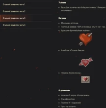 «Стальной романтик»: боевые задачи к 14 Февраля в Мире танков