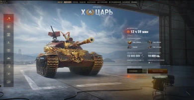 Танк Царь. Зимний Аукцион 2023. 1 день в Мире танков