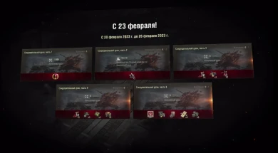 Новости и акции Мира танков во второй половине февраля 2023