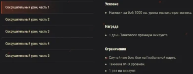 «Арсенал танкиста»: боевые задачи к 23 Февраля в Мире танков