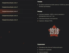 «Арсенал танкиста»: боевые задачи к 23 Февраля в Мире танков