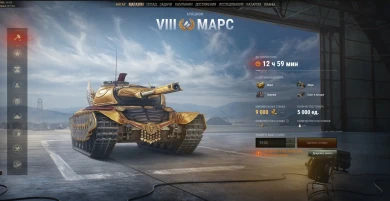 Танк Марс. Зимний Аукцион 2023. 3 день в Мире танков