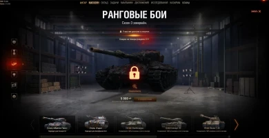 Ранговые бои 2021 - 2022. Окончание работы Рангового призового магазина в Мире танков