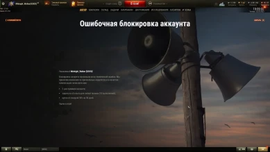 Ошибочные блокировки аккаунтов от 1 марта. Разбан в Мире танков
