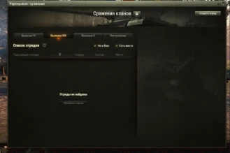 После неполадок Бои в Укрепрайонах снова стали доступны.