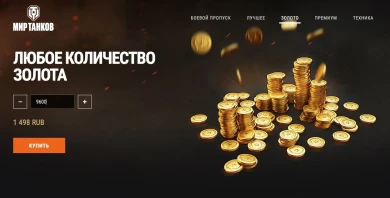 Экономим при покупке премиум техники в Мире танков