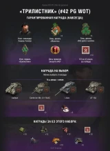Вышел 42 набор WOT «Трилистник» (Shamrock) от Prime Gaming за Март 2023