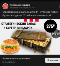 Очередной развод в ВК и в рекламе, не ведёмся: якобы акция KFC и Лесты