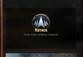 Режим «Натиск» тоже в обновлении 1.20.1 Мира танков