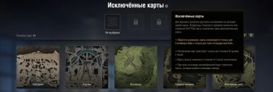 3 карты в бане с подпиской WOT Plus в 1.20.1