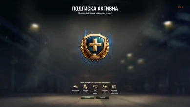 WOT Плюс. Все подробности подписки и цены WOT Плюс. Все подробности подписки и цены