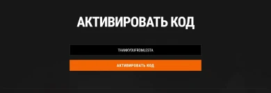 Многоразовый бонус-код THANKYOUFROMLESTA для Мир танков, Мир кораблей и Tanks Blitz