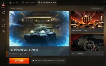 4 года назад на 1 апреля 2019 г. был запущен прекрасный WoT Classic (0.7.0).