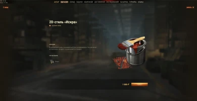 «Искра»: космический 2D-стиль 2023 в продаже в Мире танков