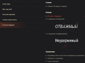 Акция и Боевые задачи на 1 мая в Мире танков