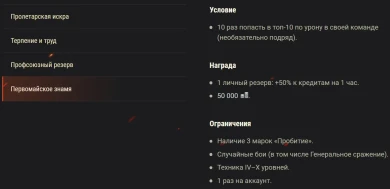 Акция и Боевые задачи на 1 мая в Мире танков