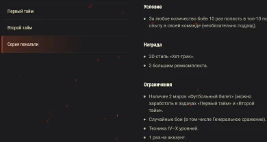 Серия Боевых задач «Хет-трик» от футболиста Спартака Александра Соболева в Мире танков