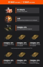 День Победы в Мире танков 2023: ×5 опыта, скидки и праздничные задачи