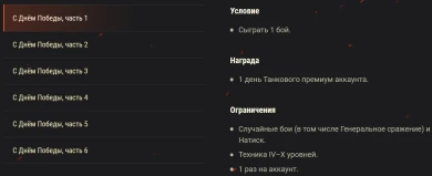 День Победы в Мире танков 2023: ×5 опыта, скидки и праздничные задачи