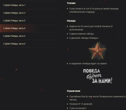 День Победы в Мире танков 2023: ×5 опыта, скидки и праздничные задачи