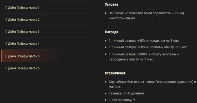 День Победы в Мире танков 2023: ×5 опыта, скидки и праздничные задачи