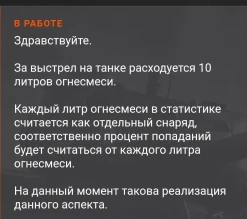 Нюансы с огнемётными танками в Мире танков