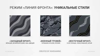 6 стилей Победы во внутриигровом магазине за золото в продаже (на постоянке) в Мире Танков
